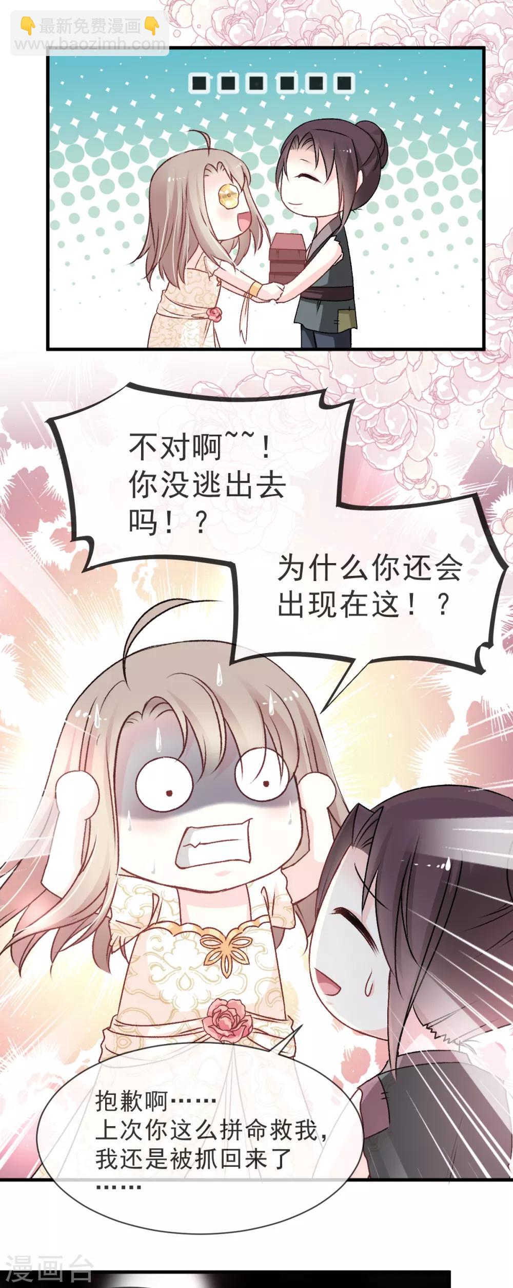 第30话 求你！不可能！18
