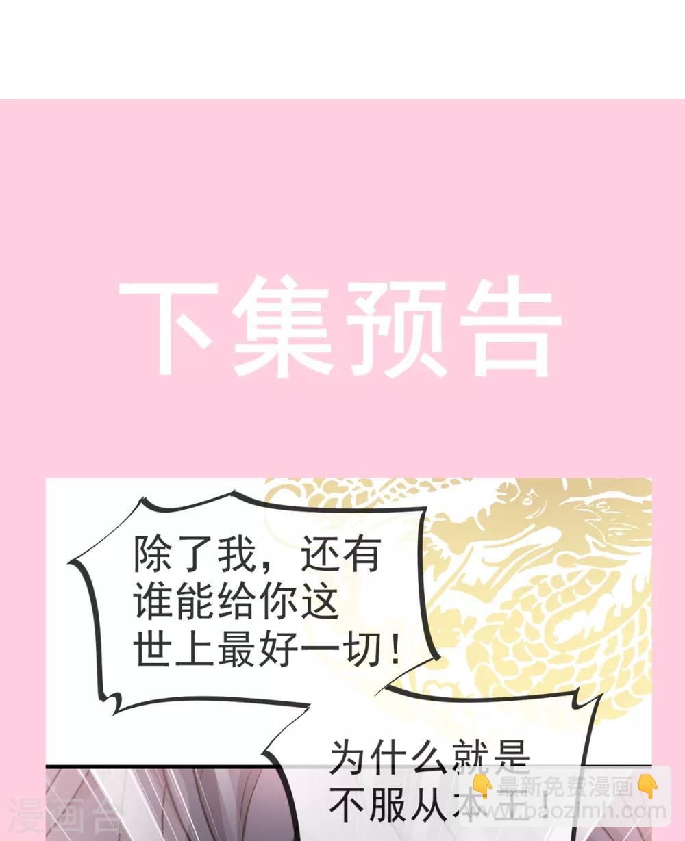 第30话 求你！不可能！31