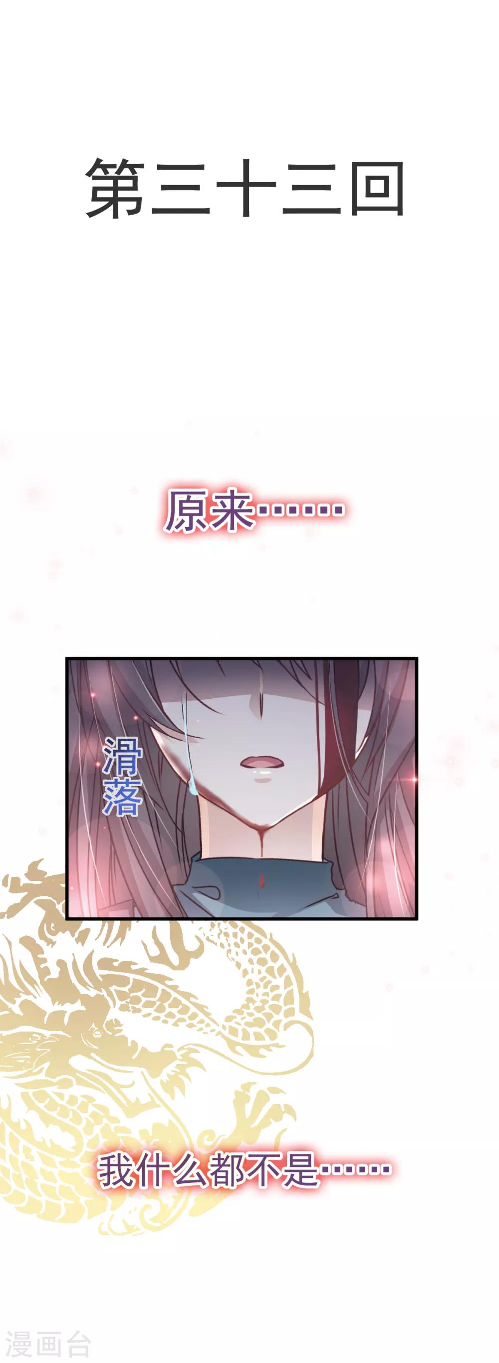 第33话 我要亲自找到你0