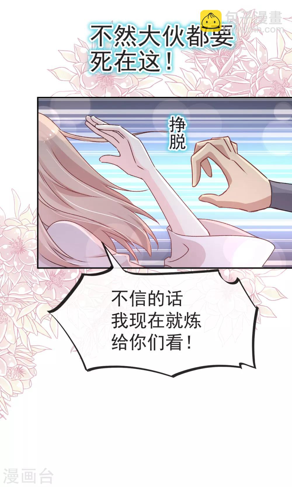 第36话 晧岳神女降人间13