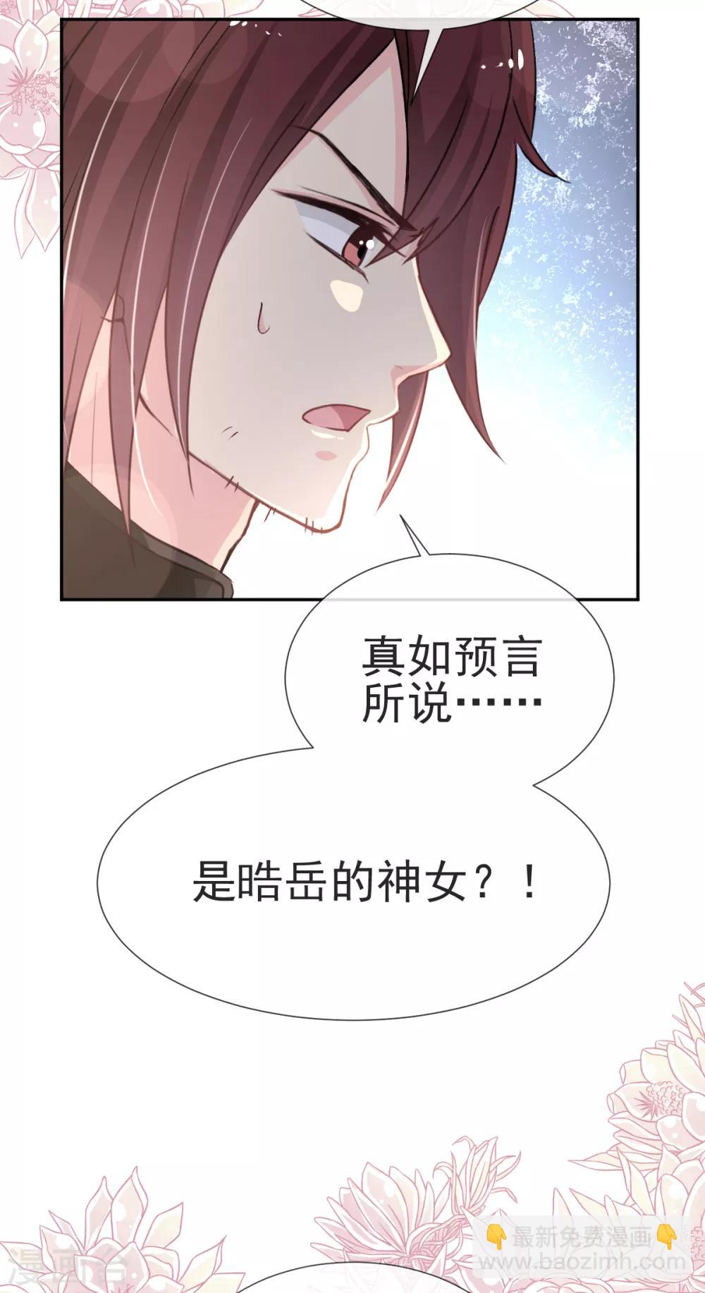 第36话 晧岳神女降人间21