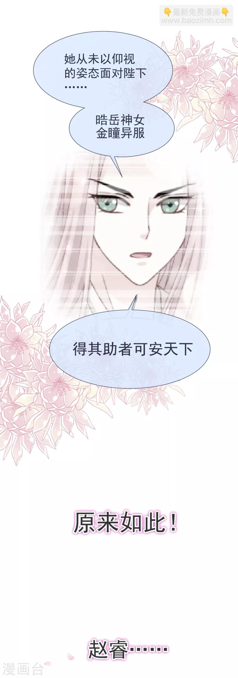 第36话 晧岳神女降人间26