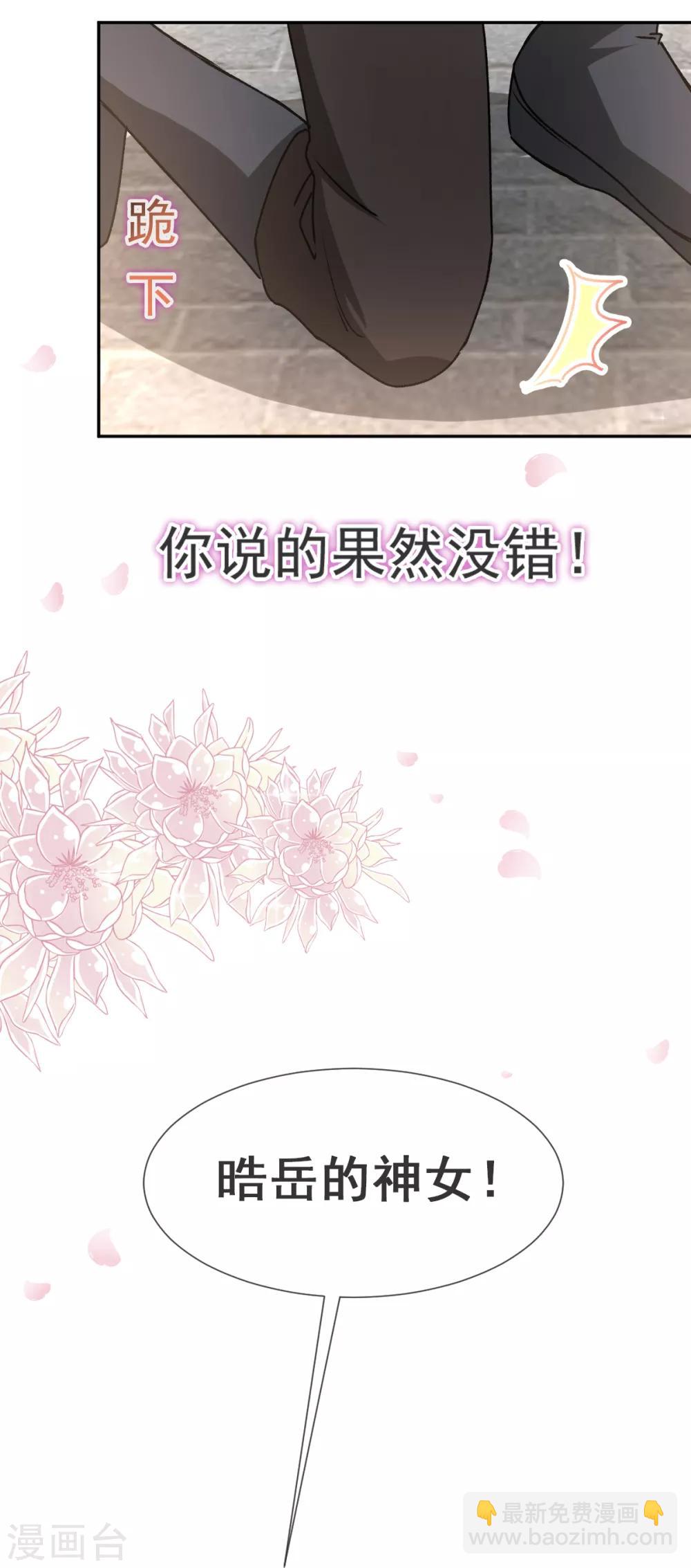 第36话 晧岳神女降人间27