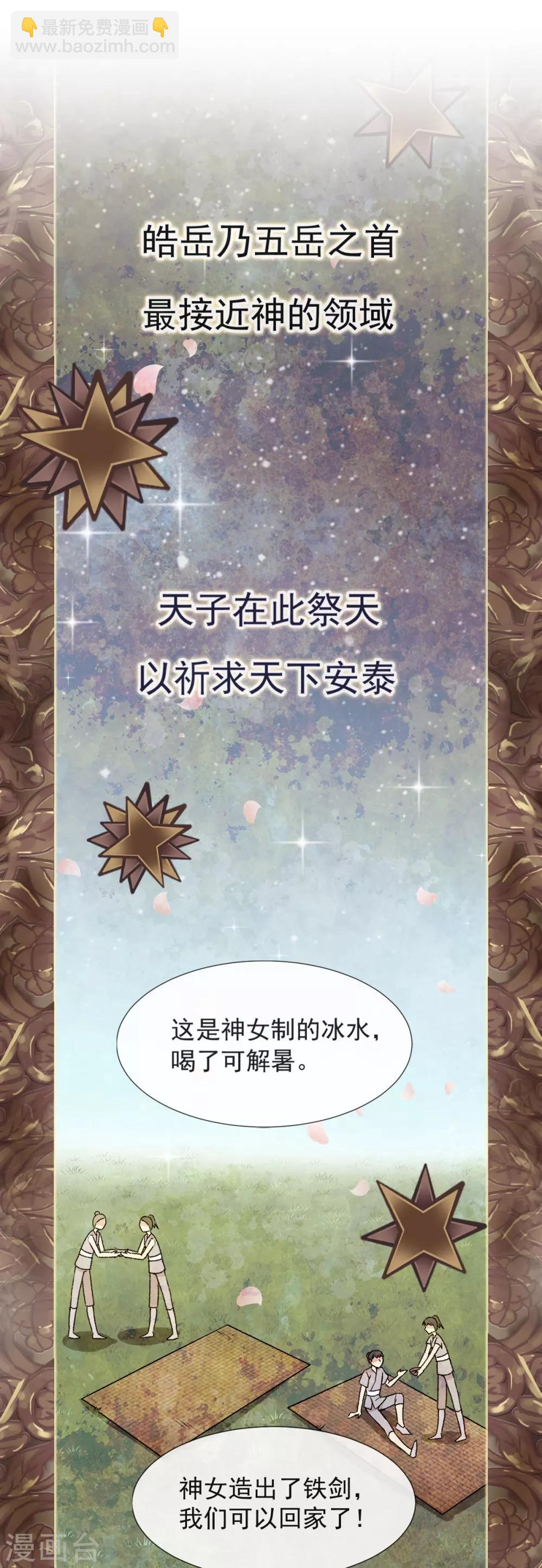 第36话 晧岳神女降人间32