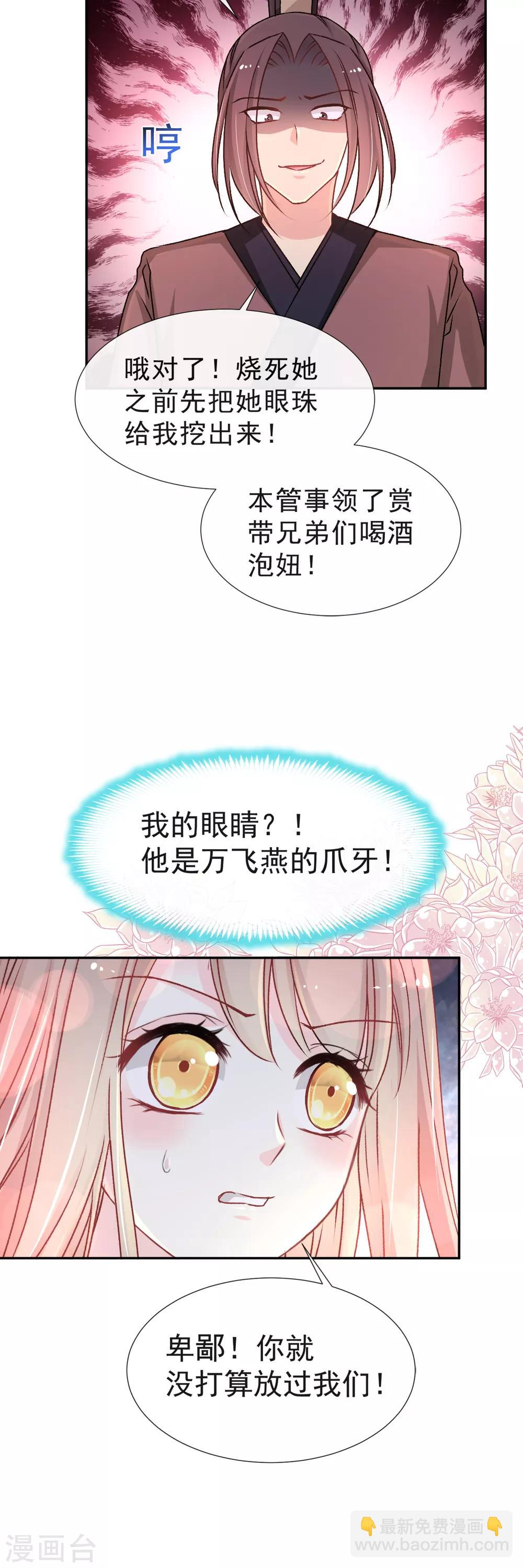 第36话 晧岳神女降人间6