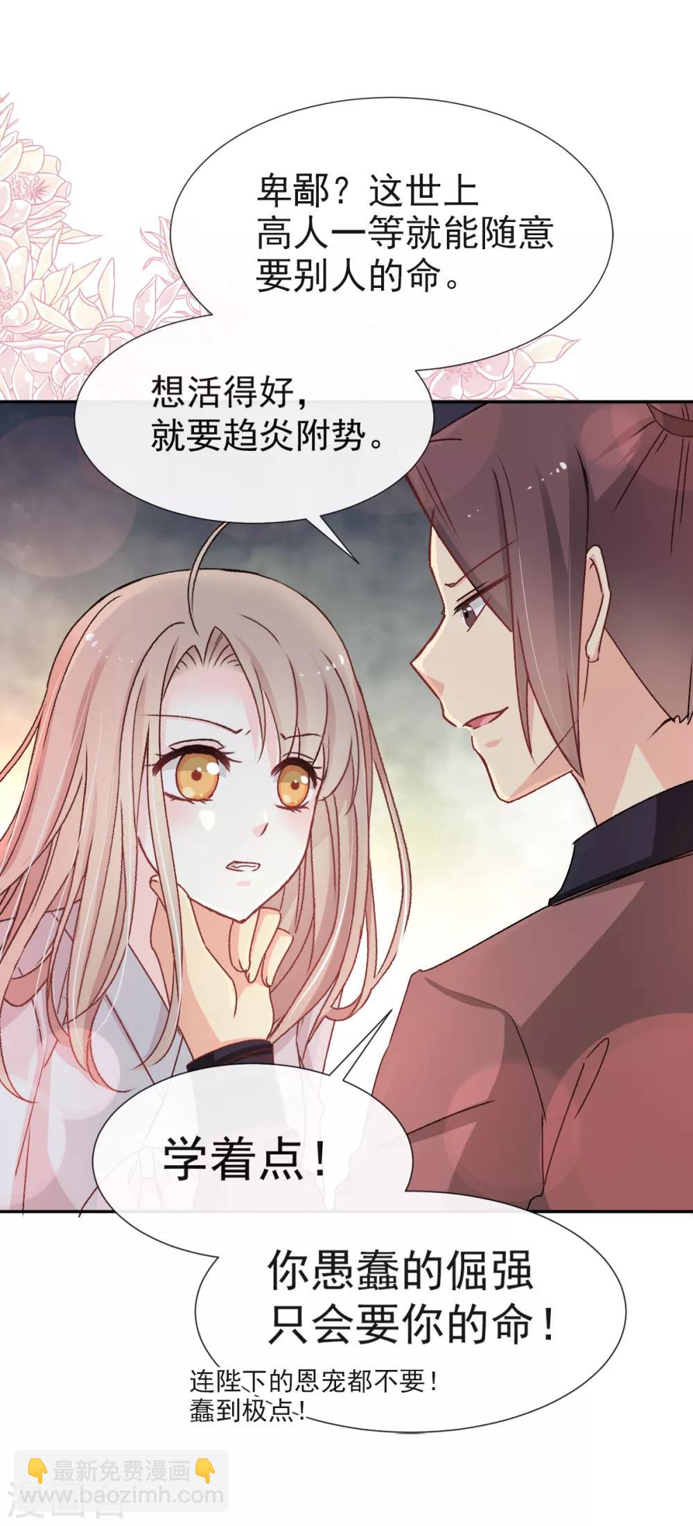 第36话 晧岳神女降人间7