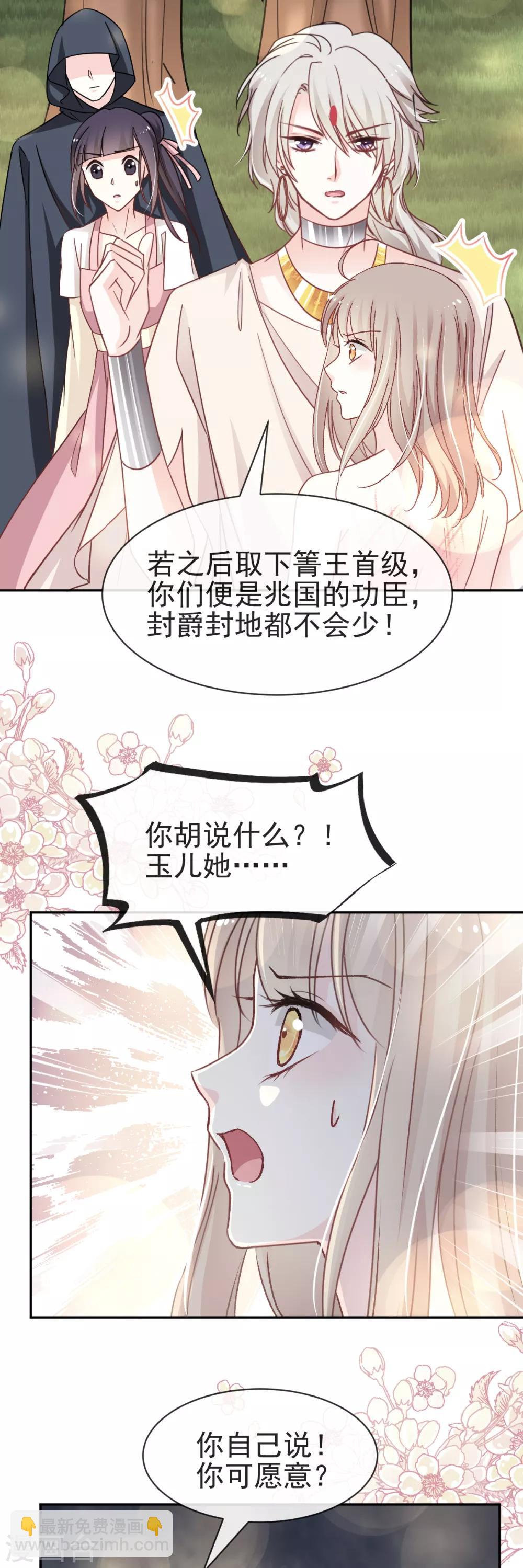 第52话 玉儿的选择12
