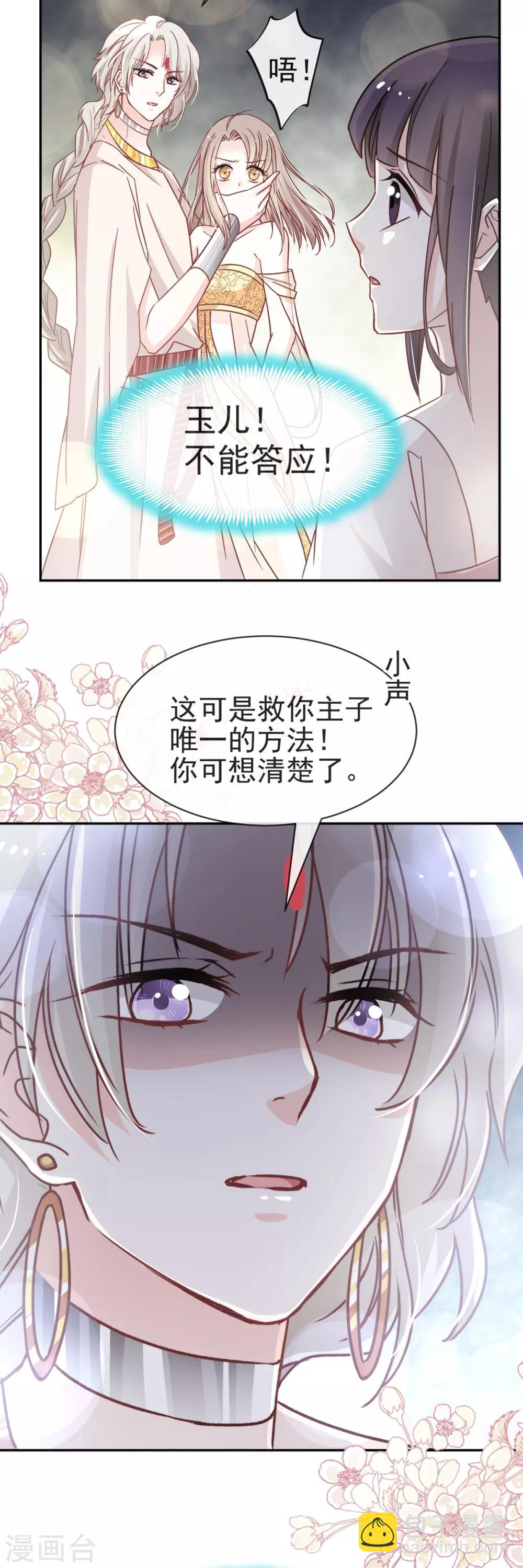 第52话 玉儿的选择13