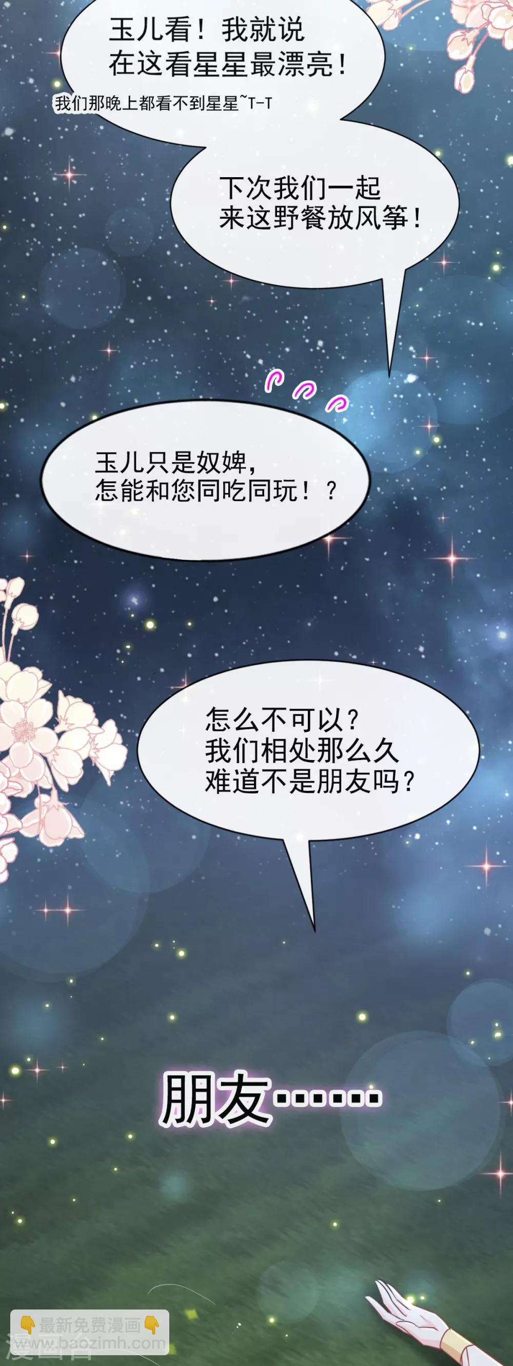 第52话 玉儿的选择25
