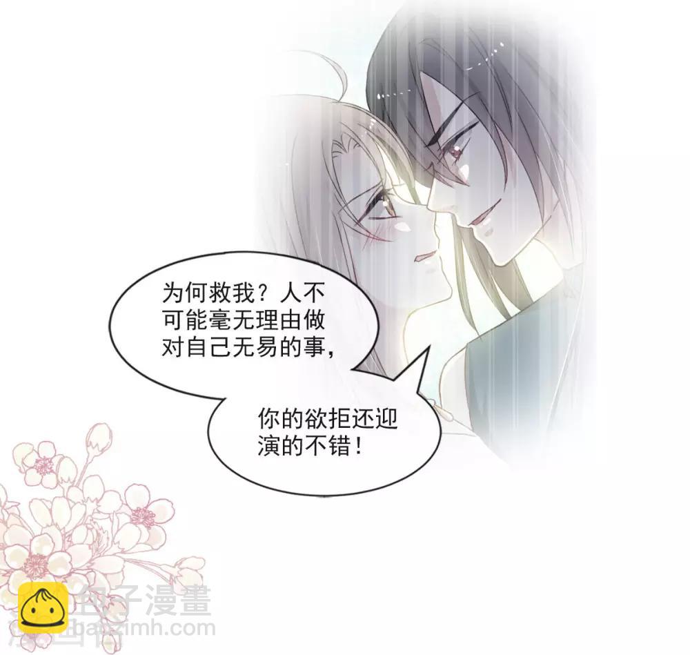 第75话 爱你的霸道又温柔17