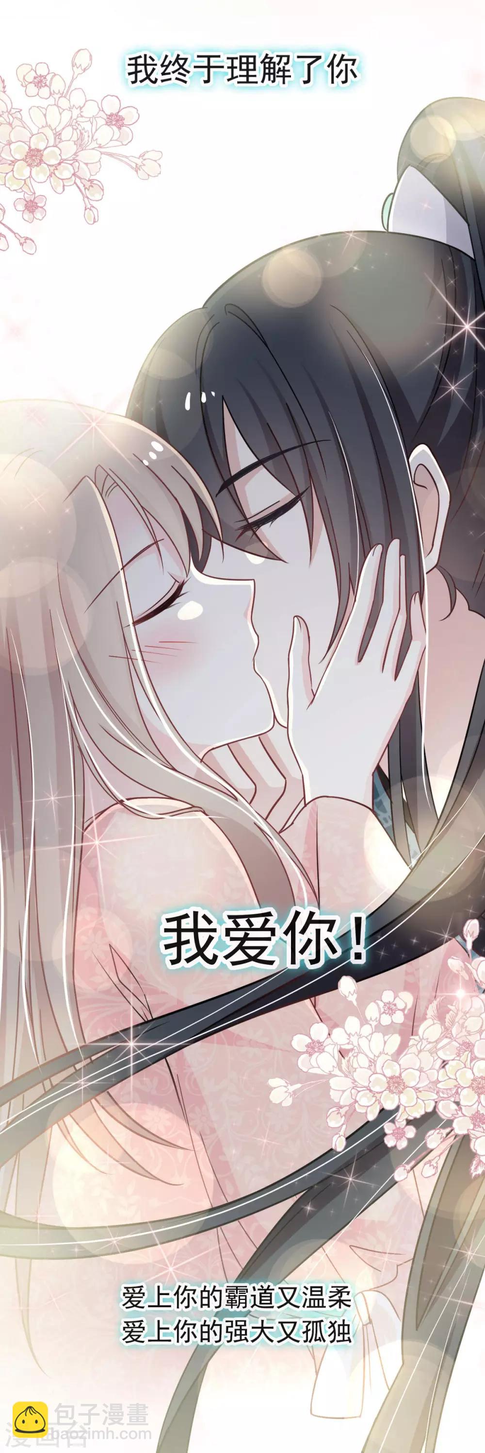第75话 爱你的霸道又温柔25
