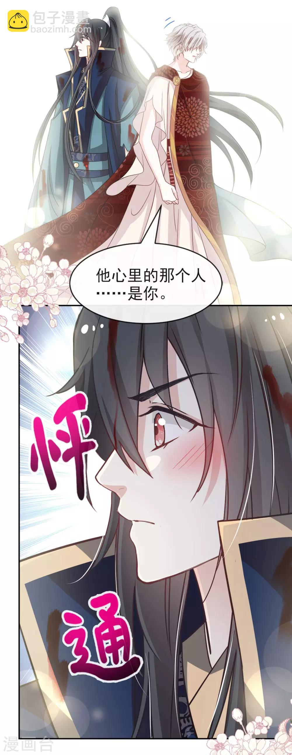 第82话 她心里的人是你21