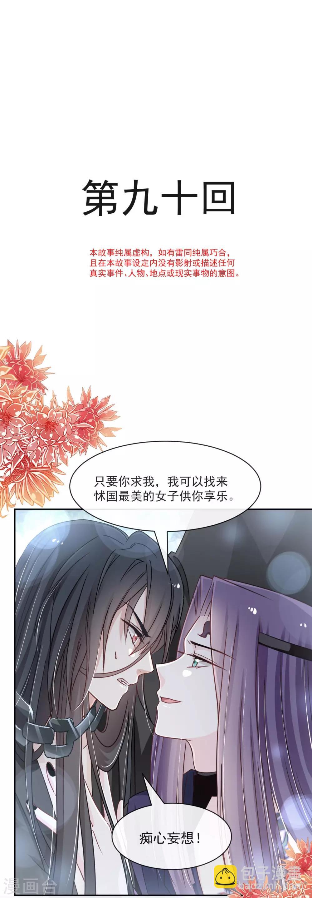 第90话 开始反击1