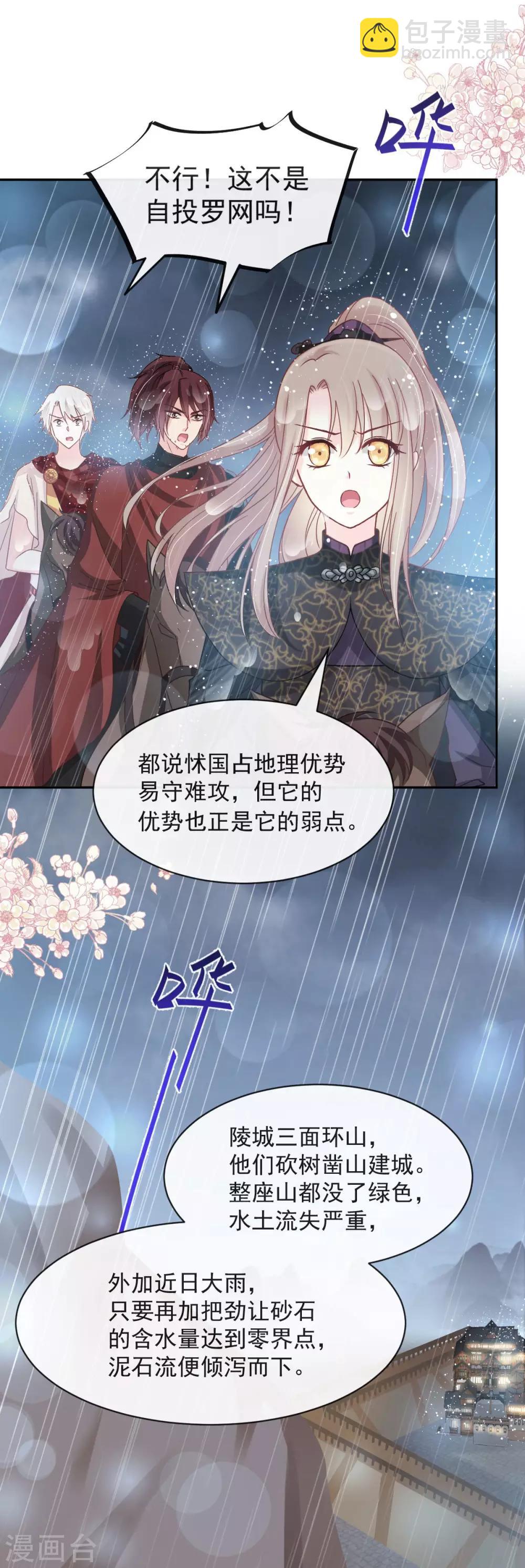 第97话 箐王！我来了！17