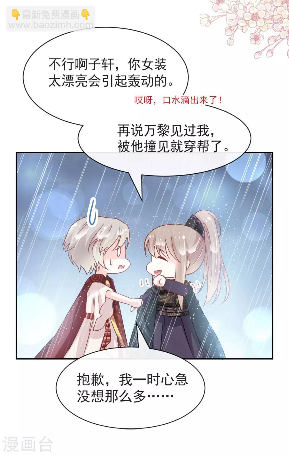 第97话 箐王！我来了！24