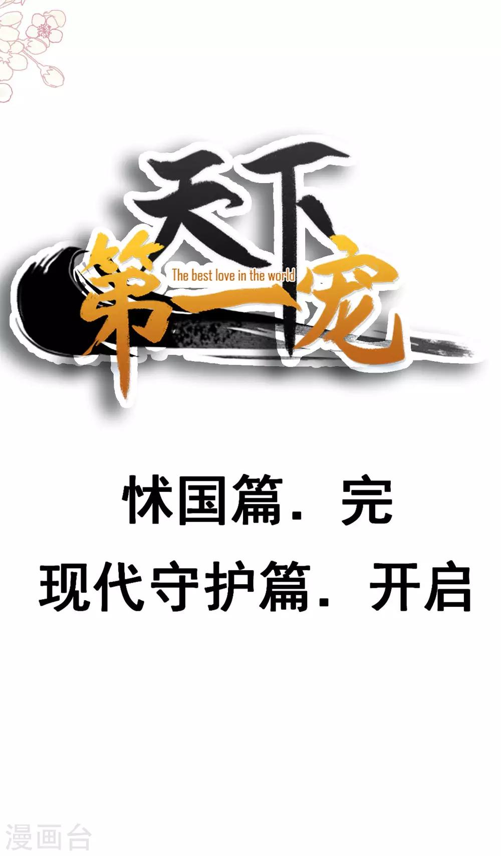 第136话 怵国篇终章-现代之旅46