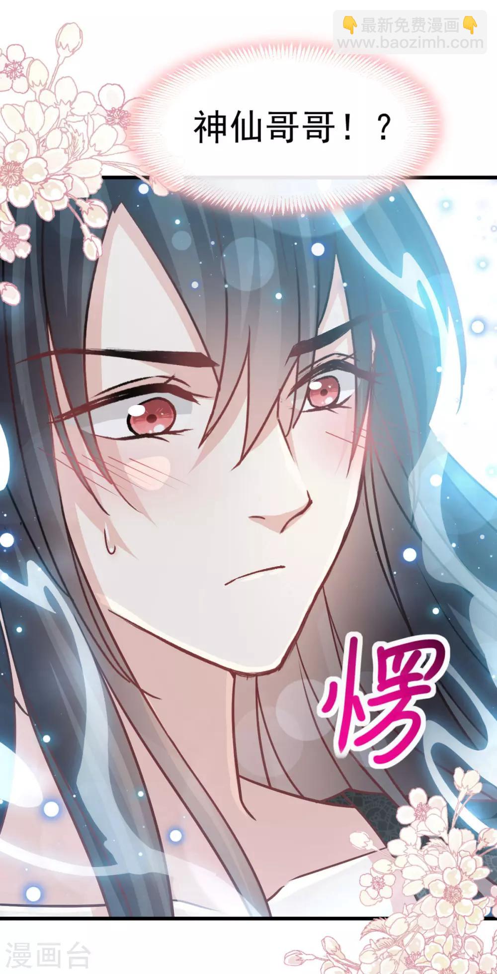 第137话 做你一个人的神仙哥哥11