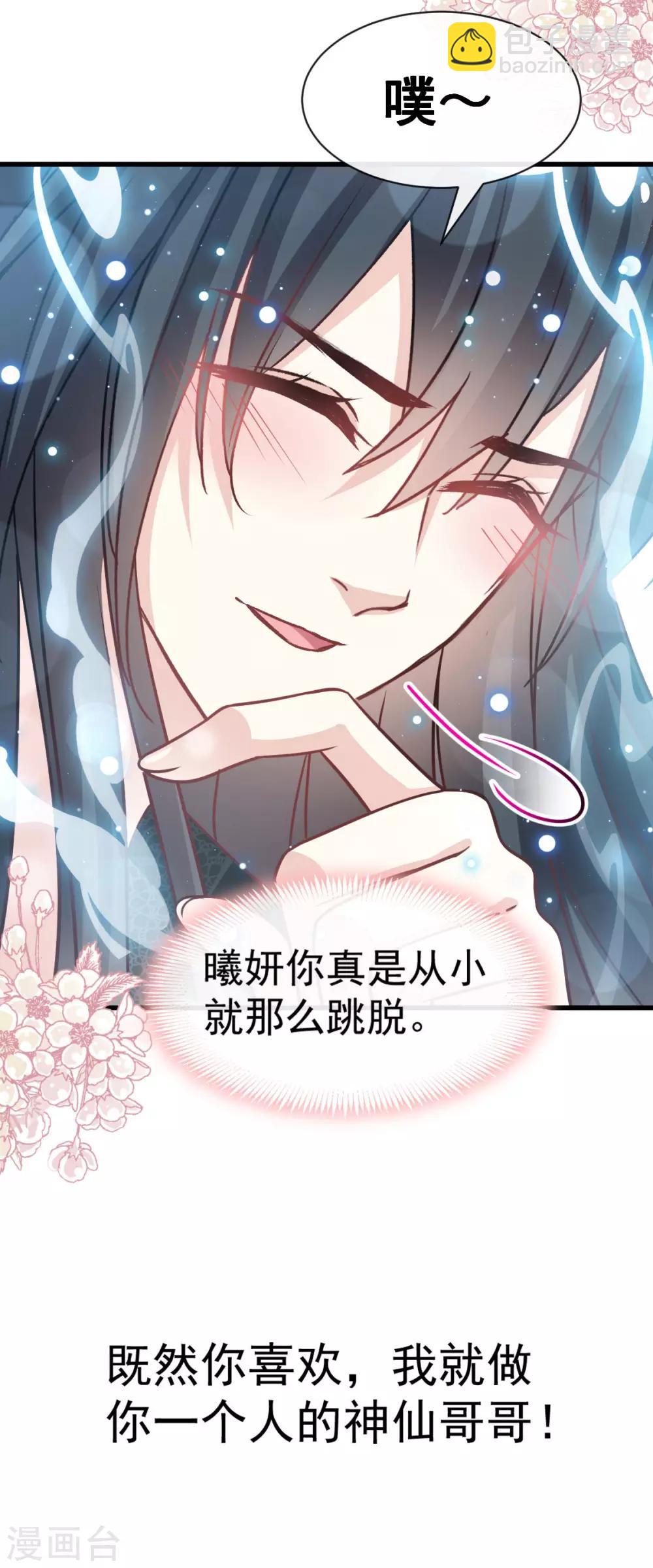 第137话 做你一个人的神仙哥哥12
