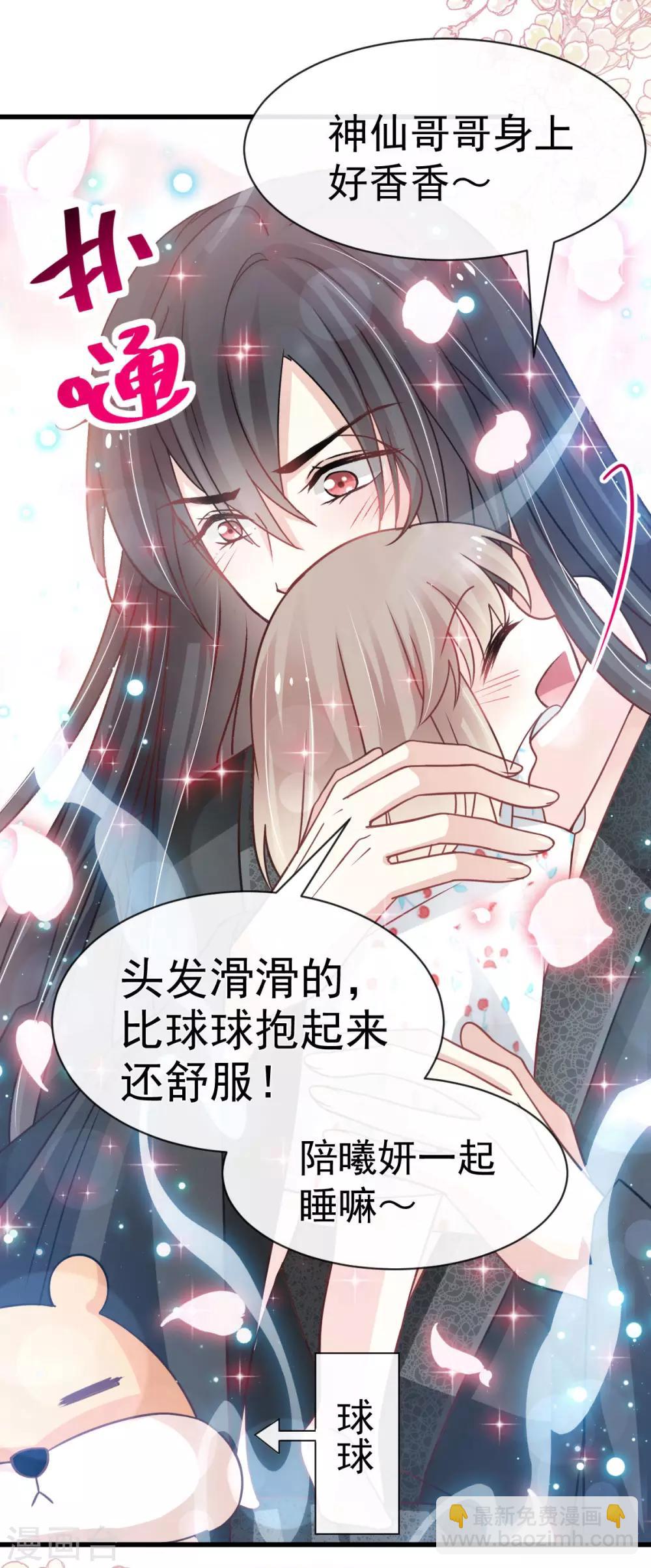 第137话 做你一个人的神仙哥哥21