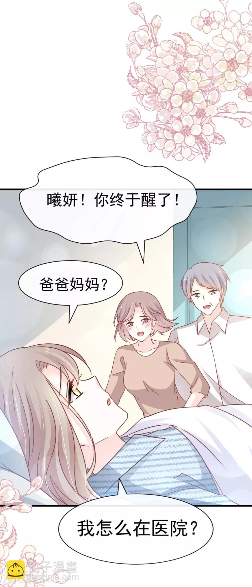 第137话 做你一个人的神仙哥哥30