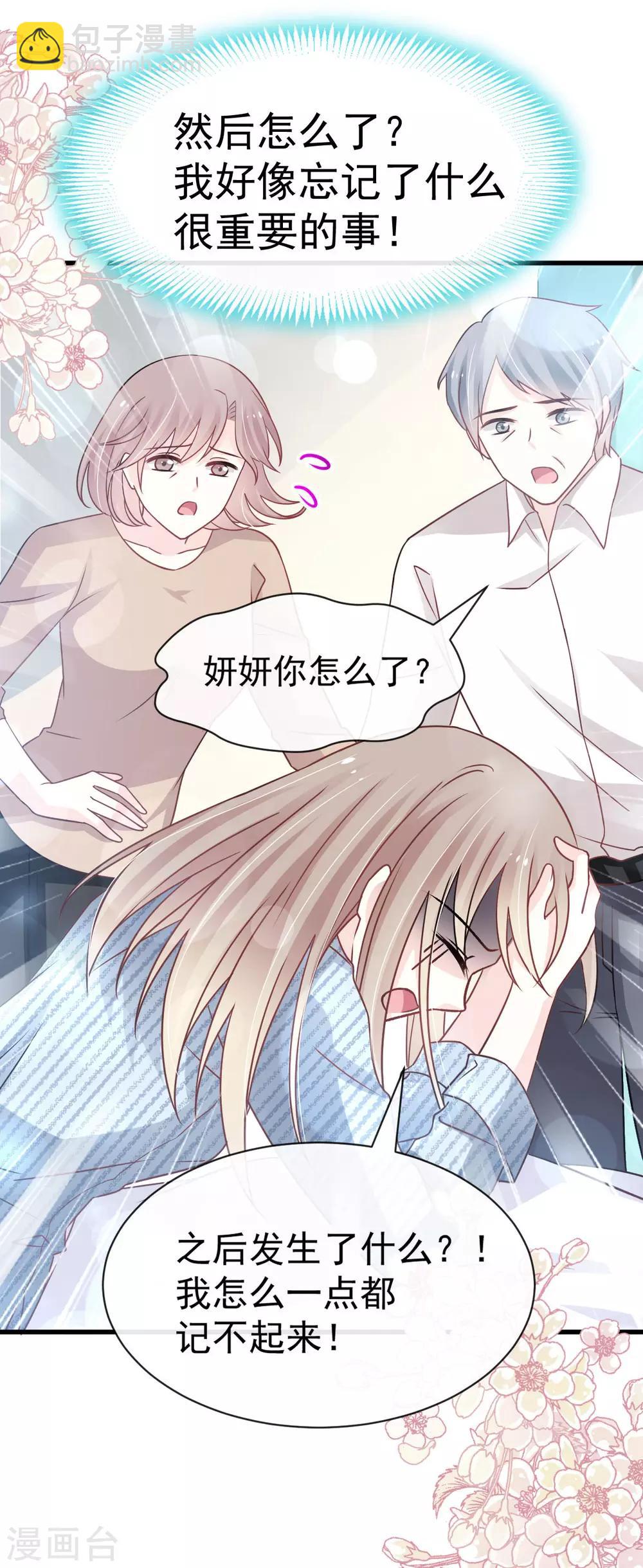 第137话 做你一个人的神仙哥哥34