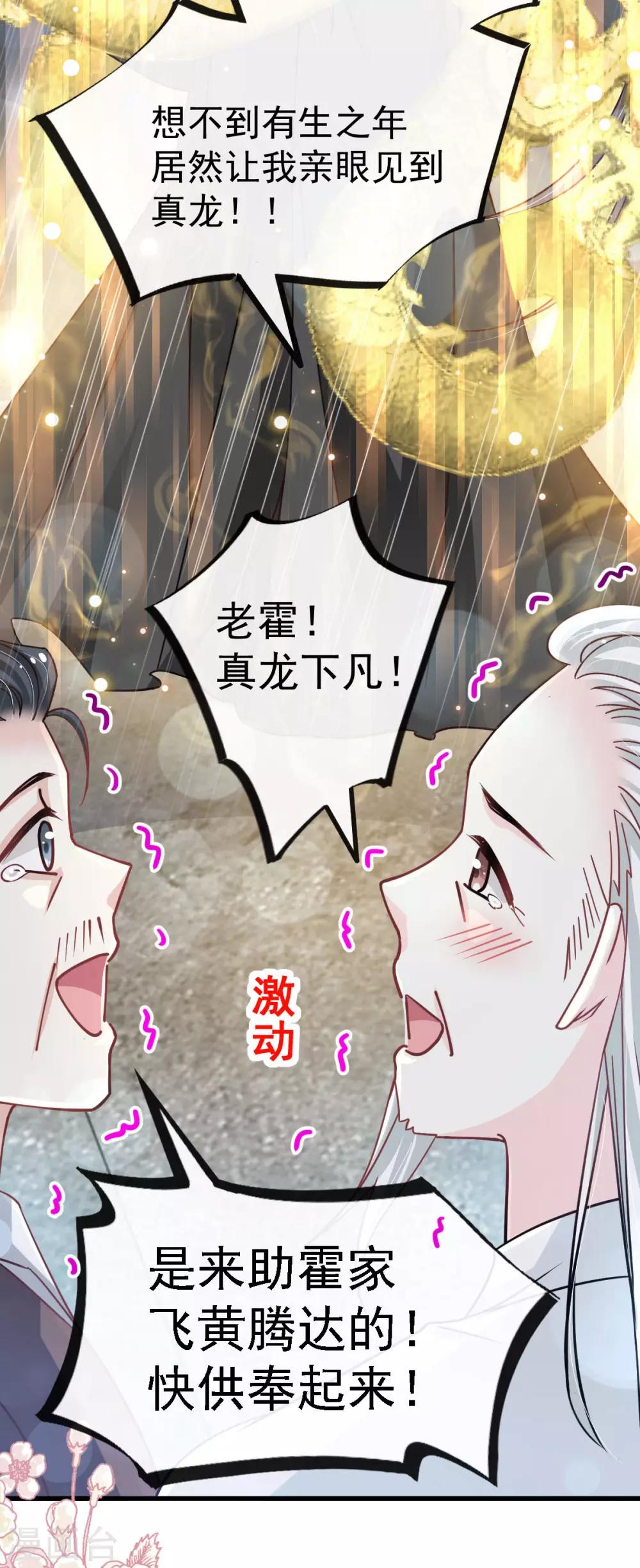 第138话 真龙降世28