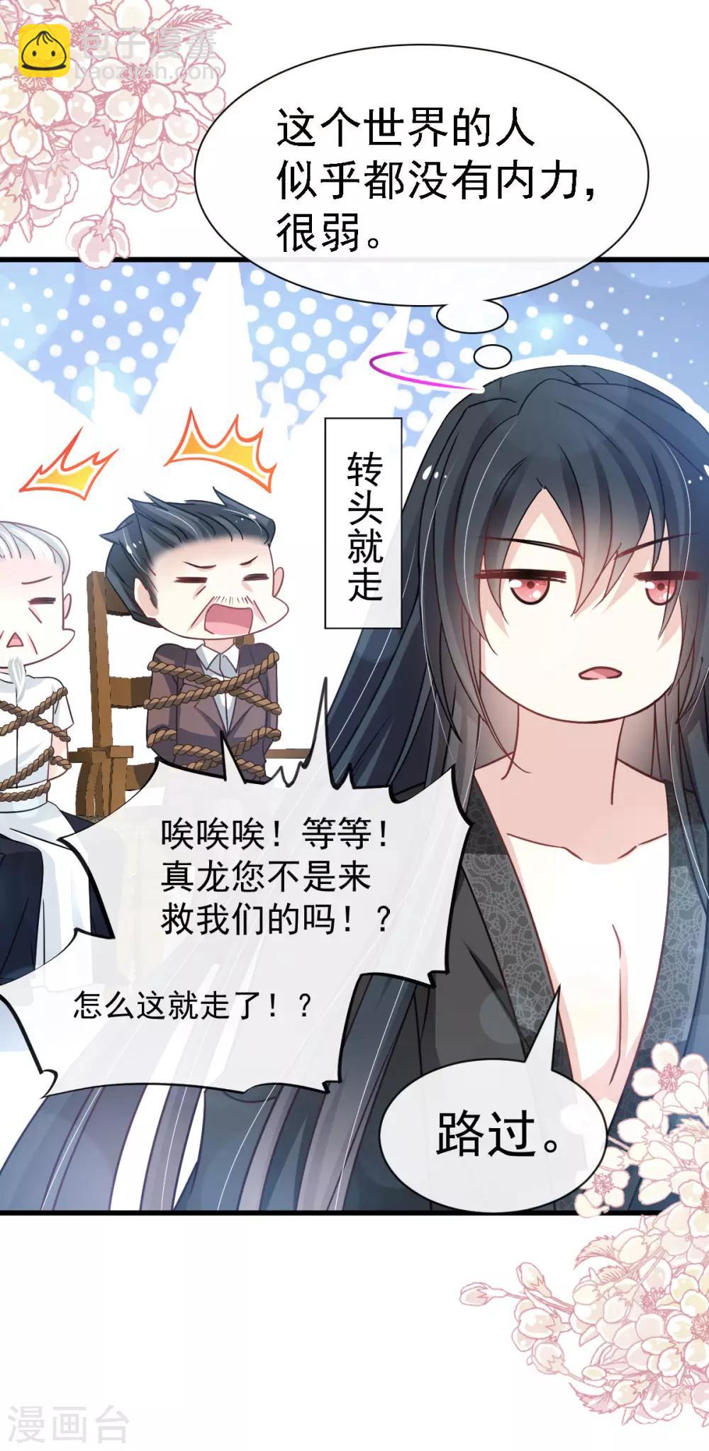 第138话 真龙降世29
