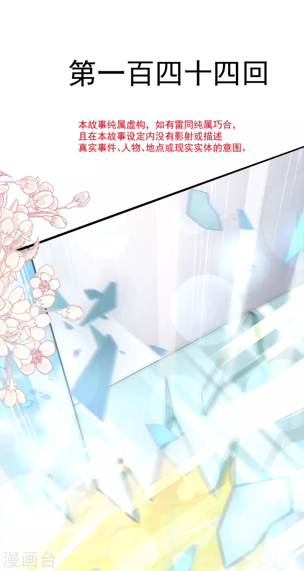 第144话 再嫁给我一次1