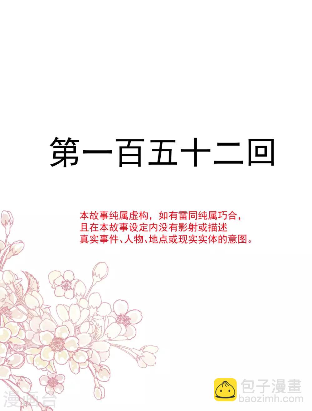 第152话 曦妍的告白1
