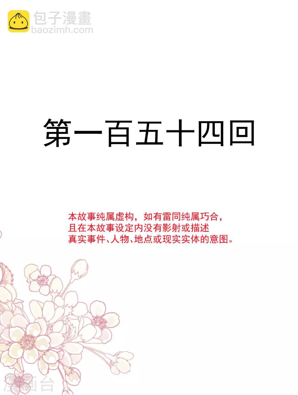 第154话 禹夫人求放过1