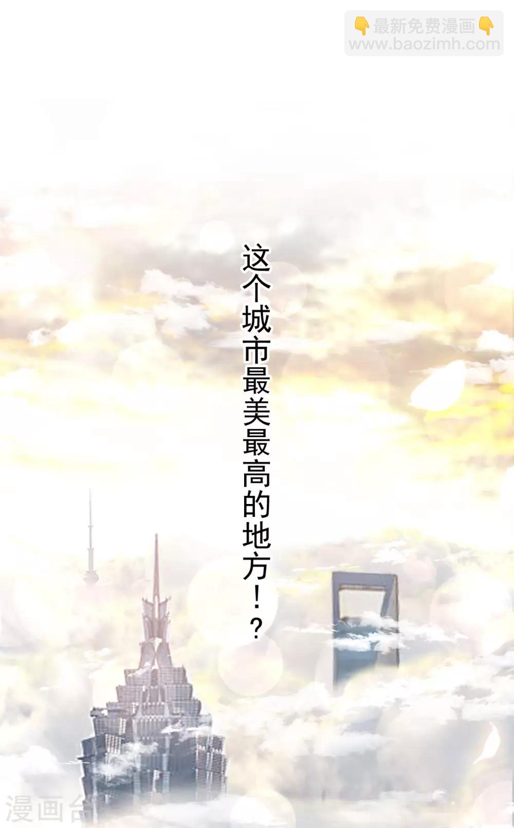 第159话 魔都之巅的求婚18