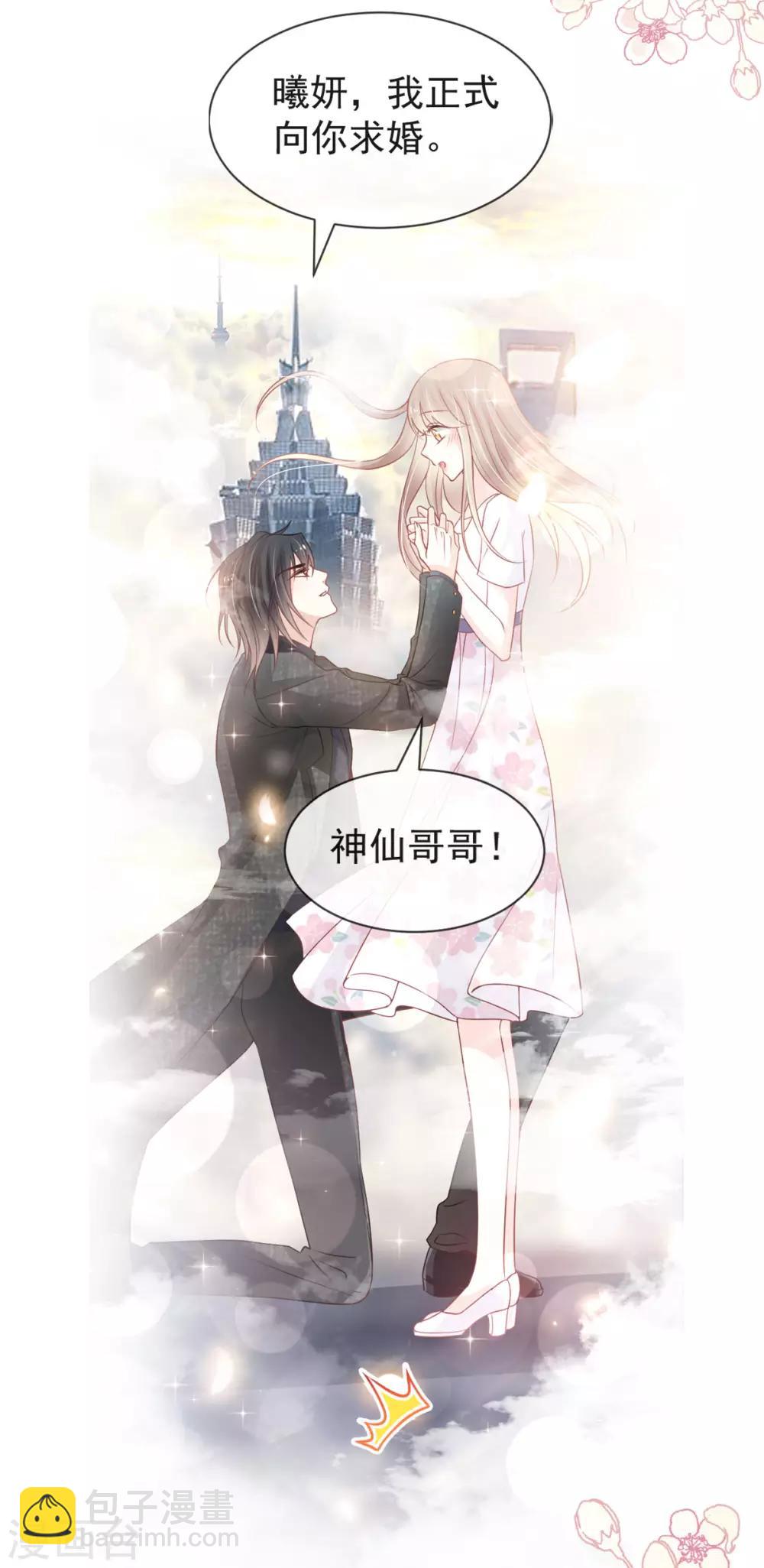 第159话 魔都之巅的求婚35