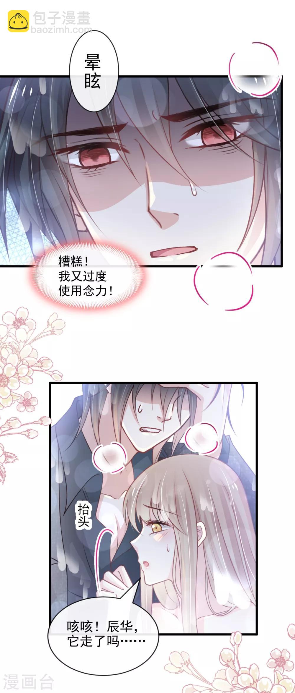 第170话 饥饿的猛兽11