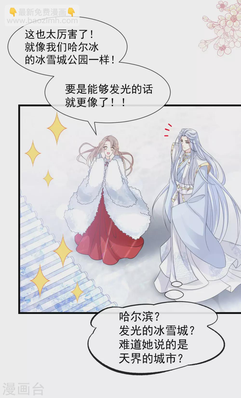 第187话 被困雪山14