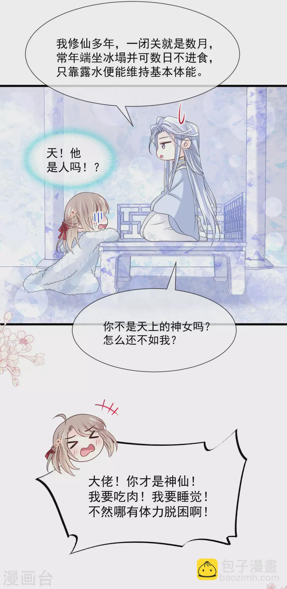 第187话 被困雪山26