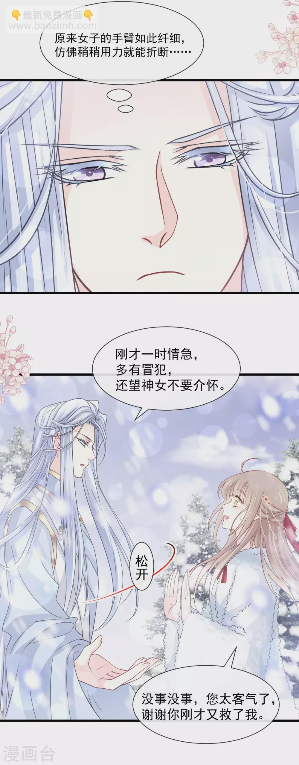 第187话 被困雪山4