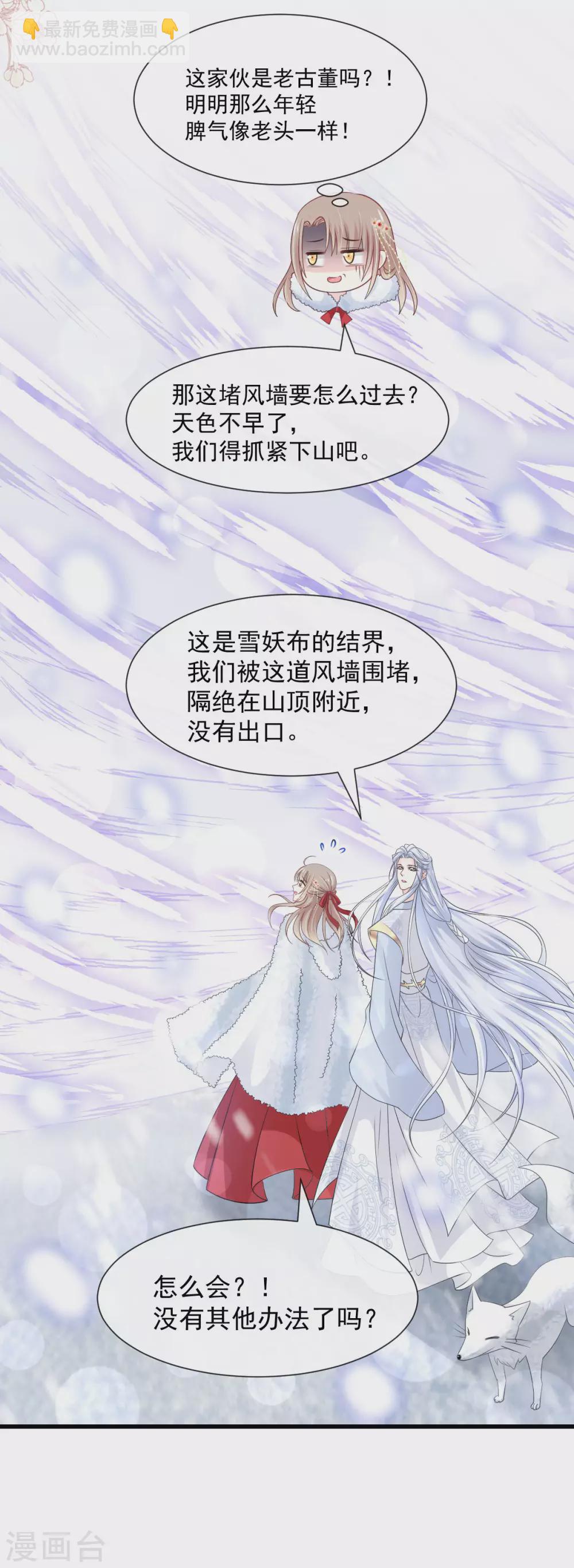 第187话 被困雪山7