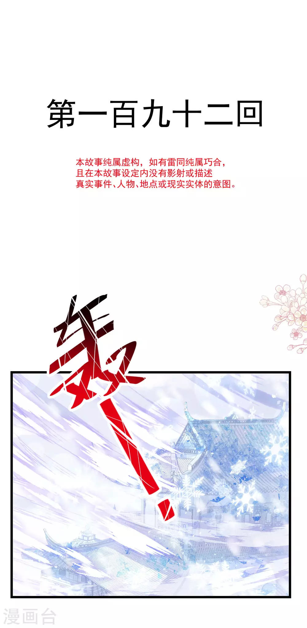 第192话 幸好你没事1