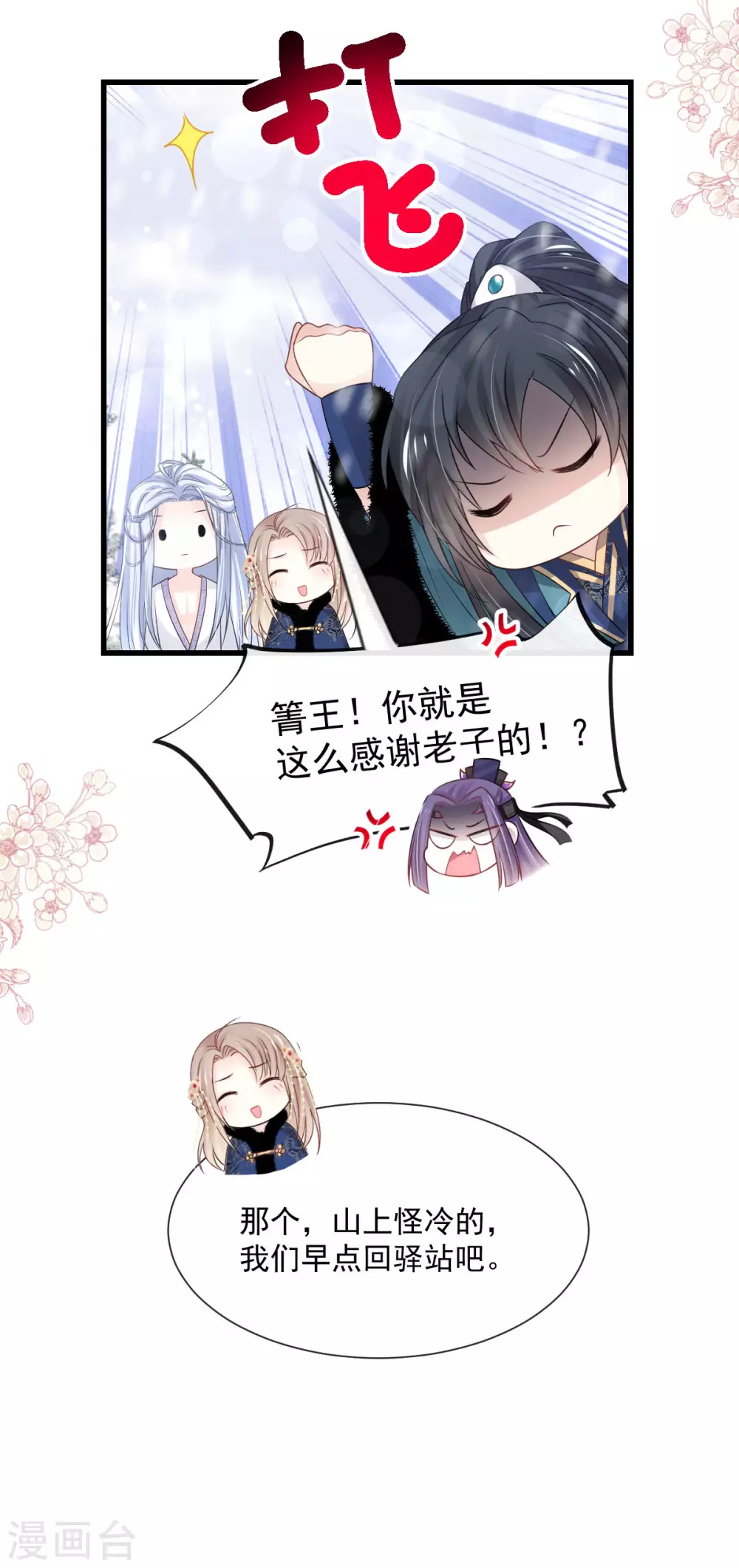 第192话 幸好你没事19