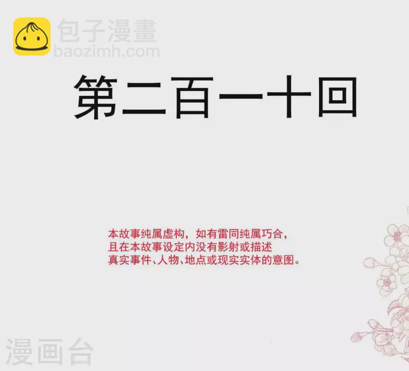 第210话 心有灵犀一点通2