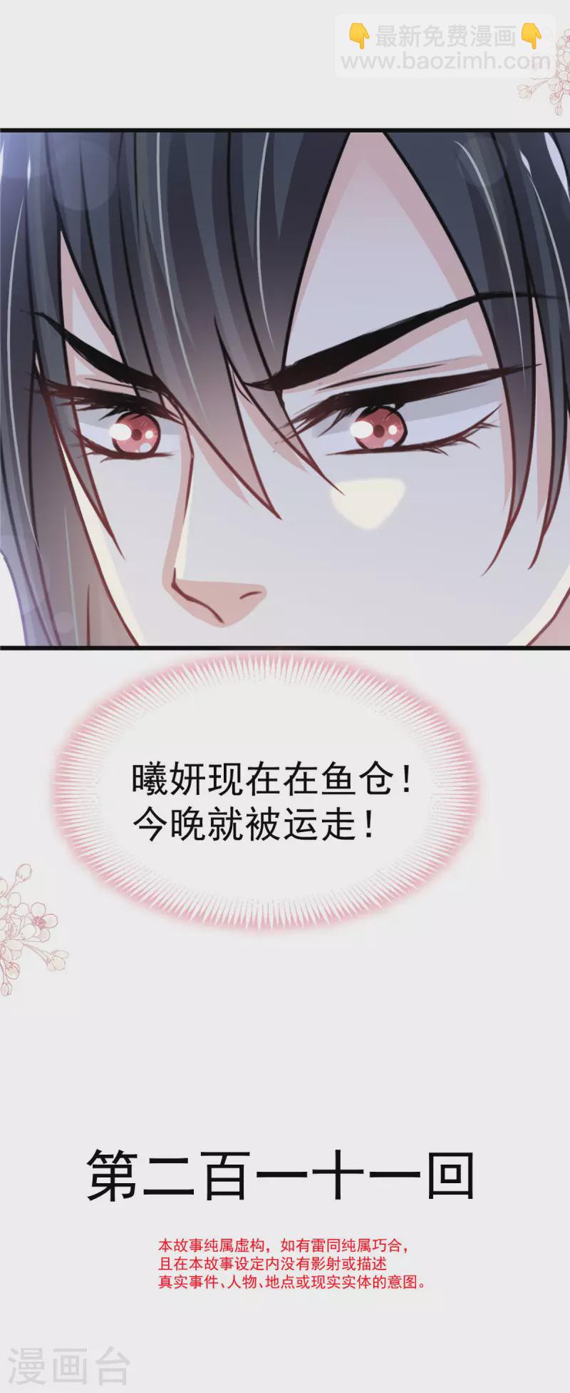 第211话 绑吾妻者，都该死！1