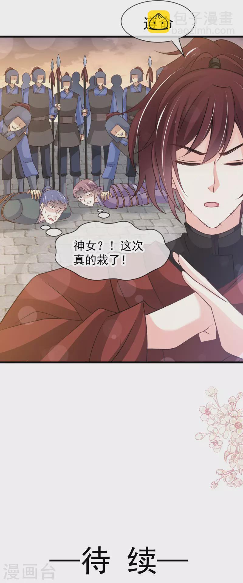 第211话 绑吾妻者，都该死！34