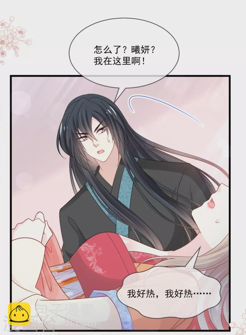 第212话 抱紧妳，温暖我17