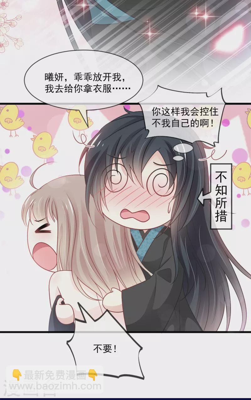 第212话 抱紧妳，温暖我21