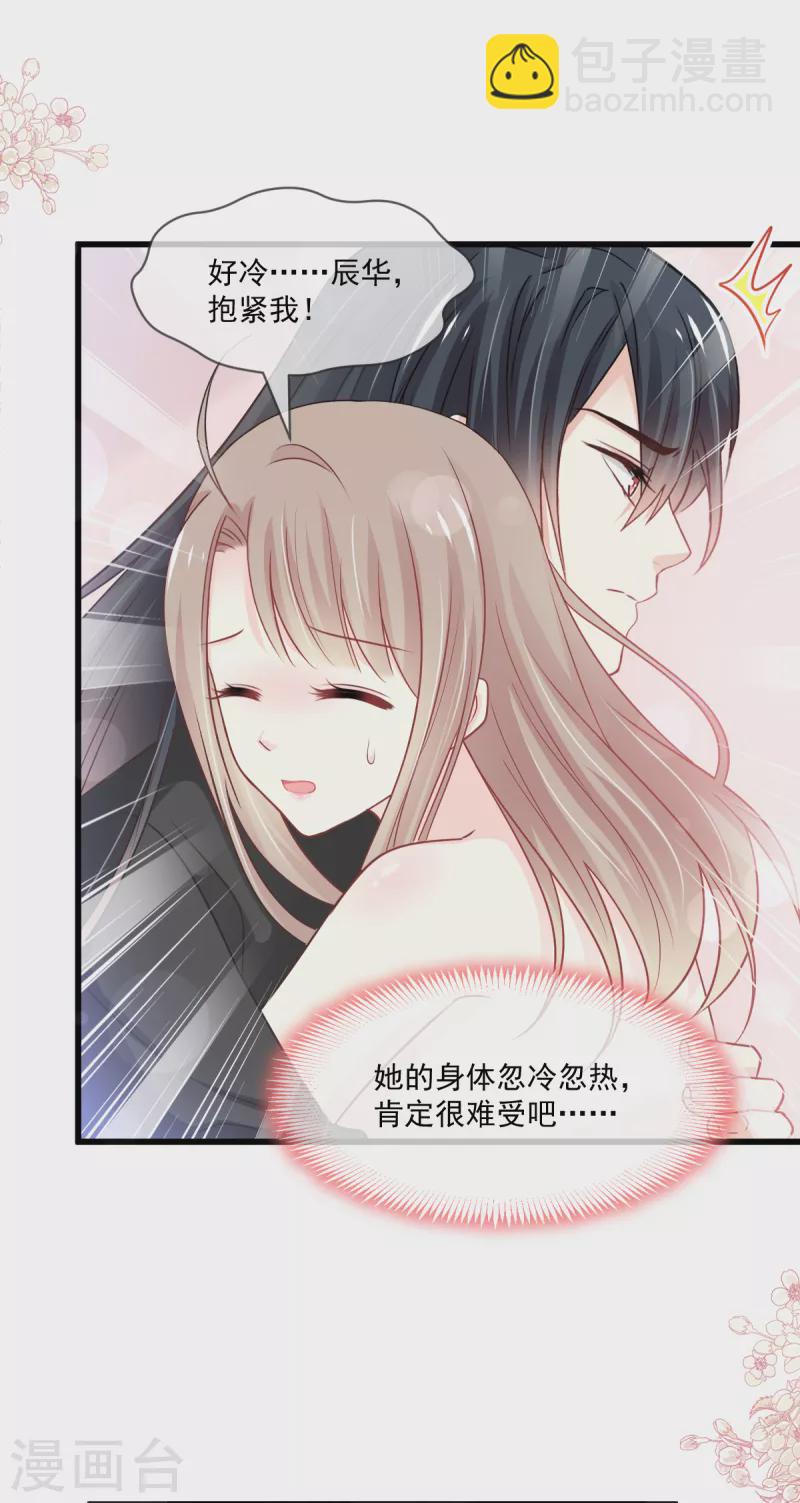 第212话 抱紧妳，温暖我22