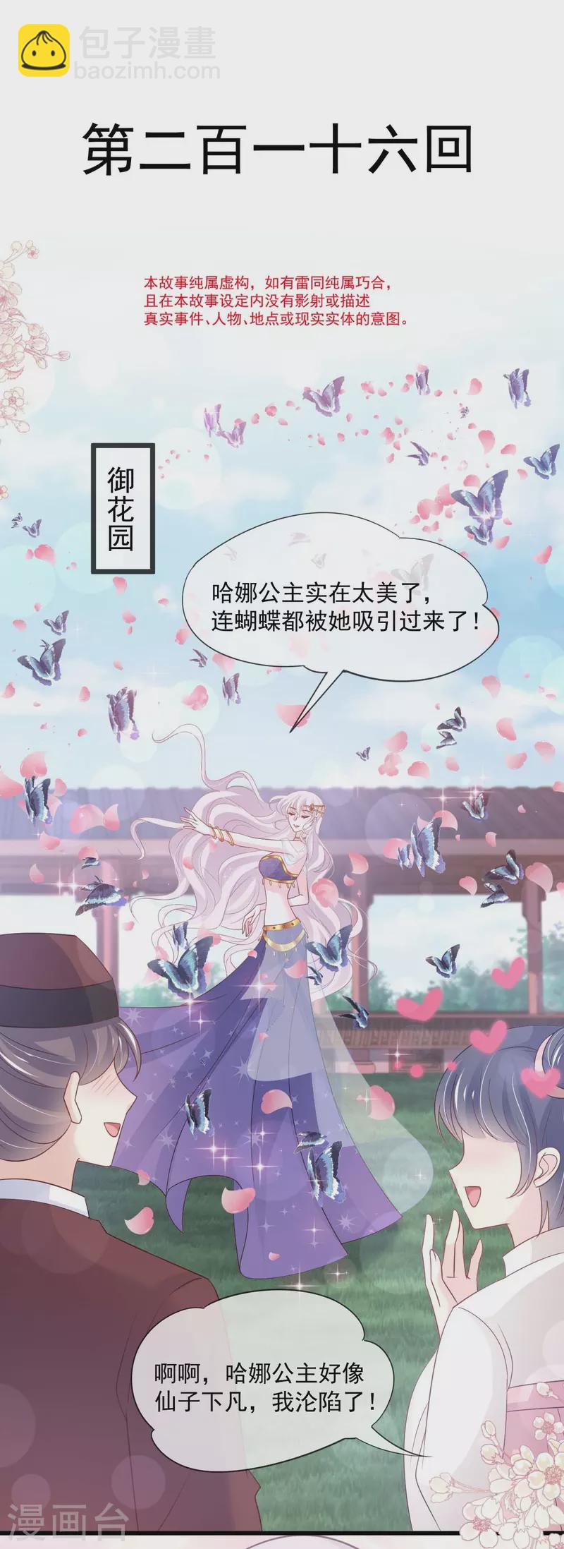 第216话 今夜只有你和我2