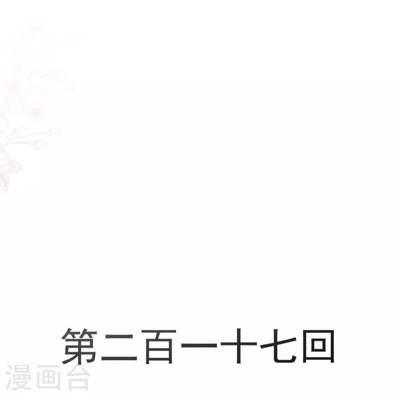 第217话 幸福就在今夜3