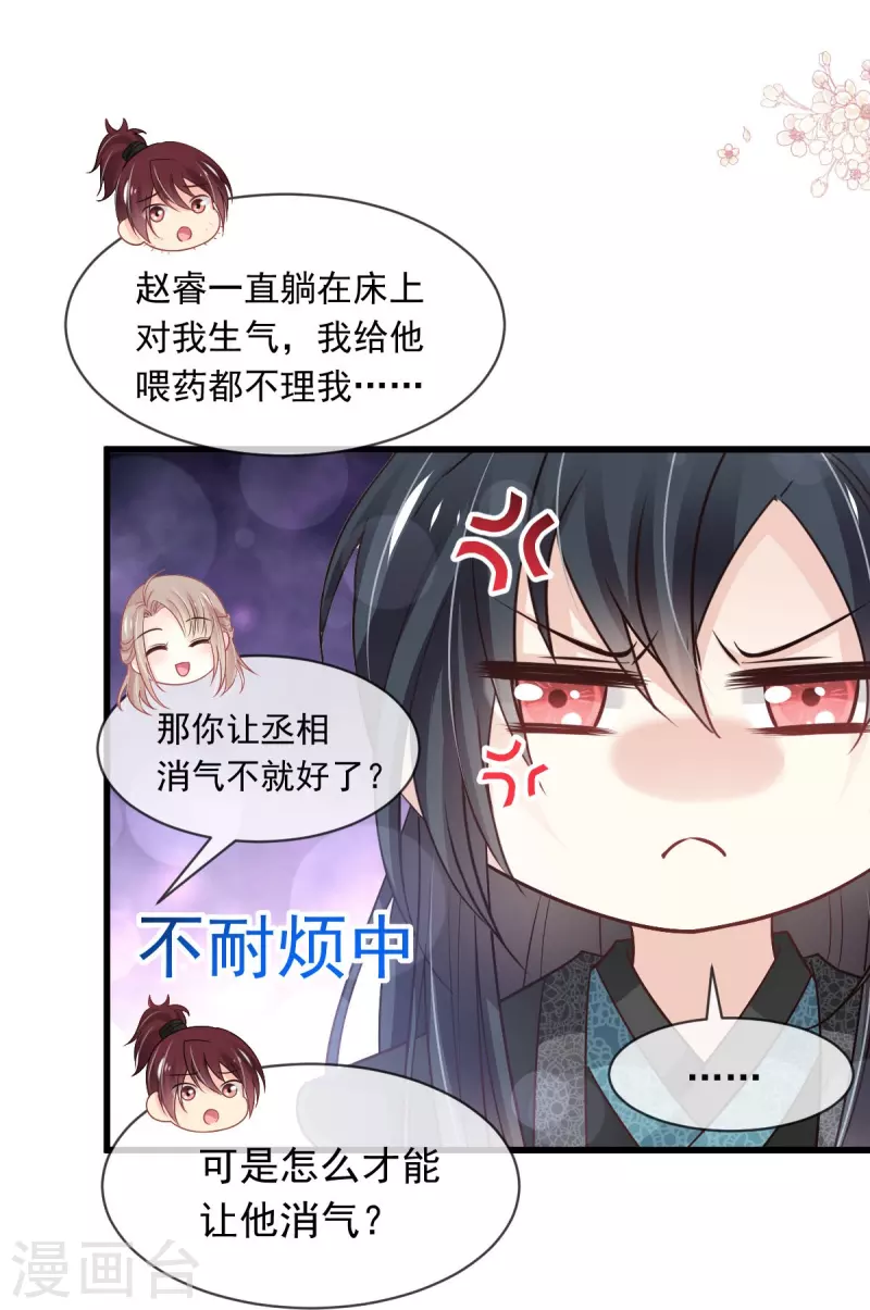 第225话 喂药的正确方法12