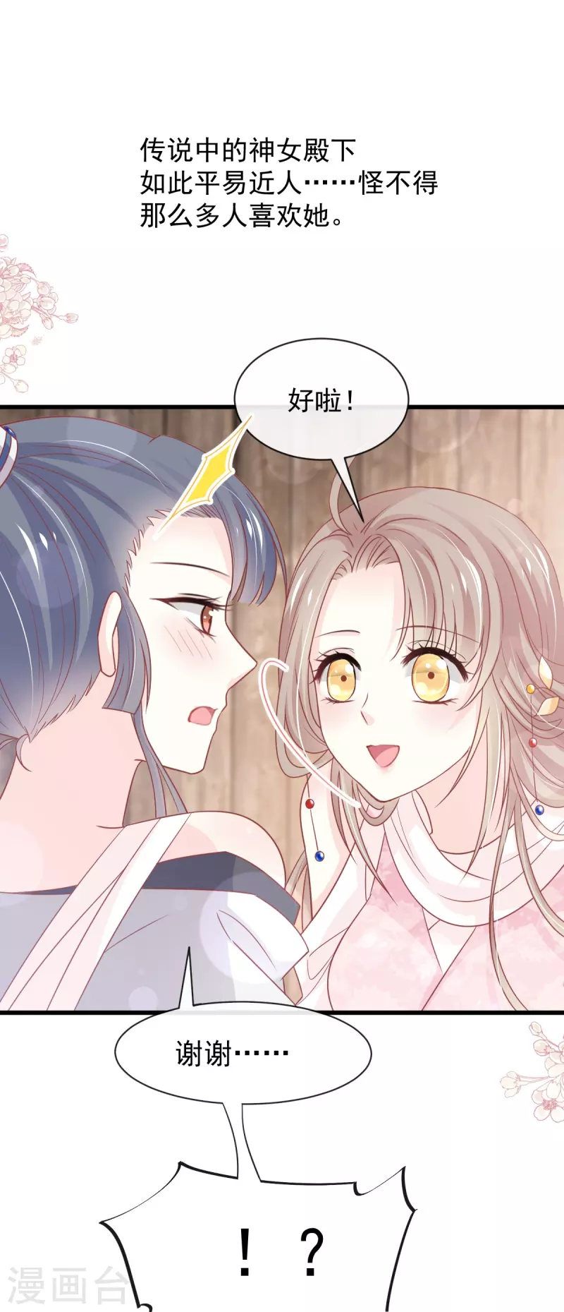 第231话 该关心下我了吧20