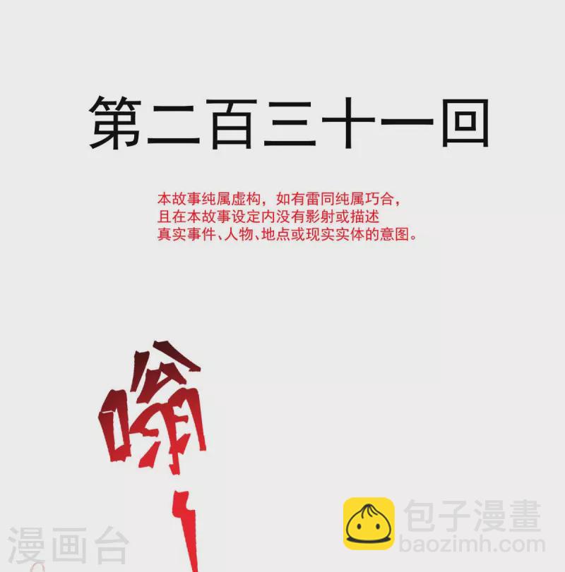 第231话 该关心下我了吧4